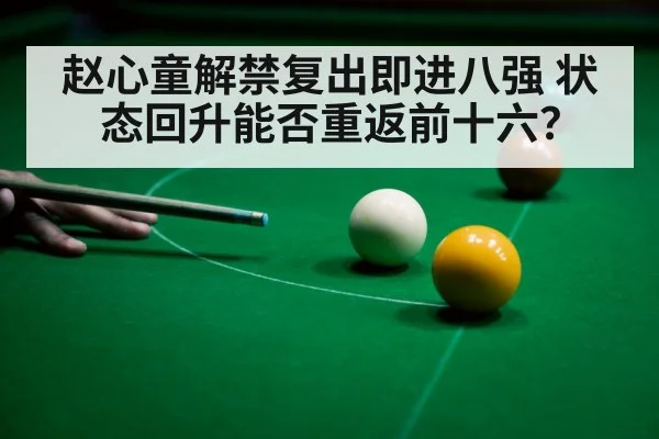 snooker cue ball