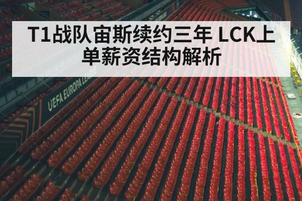 LCK stadium gaming