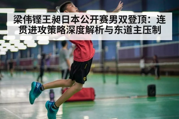 badminton smash