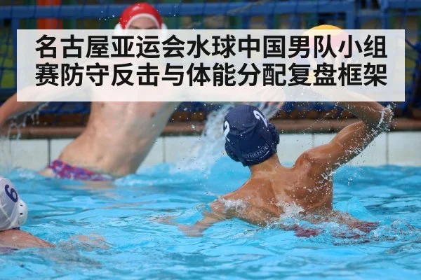 water polo goalkeeper action