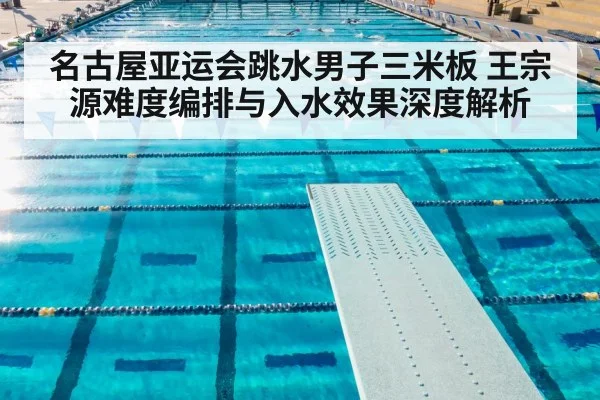 diving springboard competition